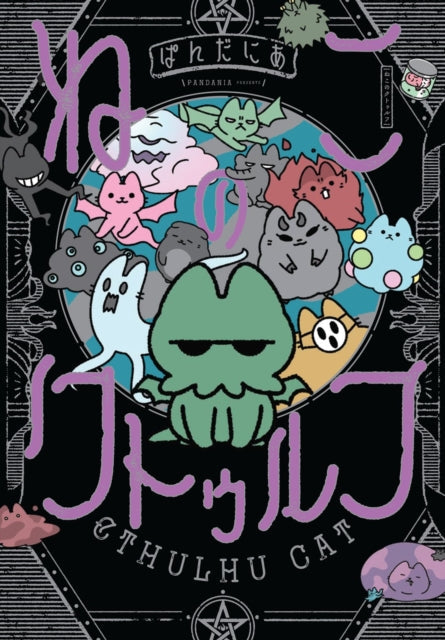 Cthulhu Cat poster featuring various cat characters in a cosmic setting.