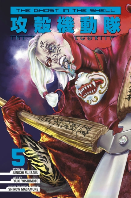 The Ghost in the Shell: The Human Algorithm 5 manga cover features a character with white hair and a mask.