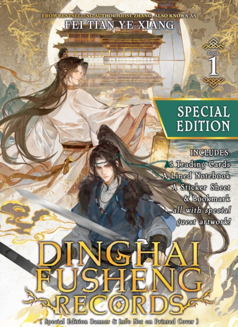 Dinghai Fusheng Records Vol. 1 Special Edition novel with bonus merchandise.